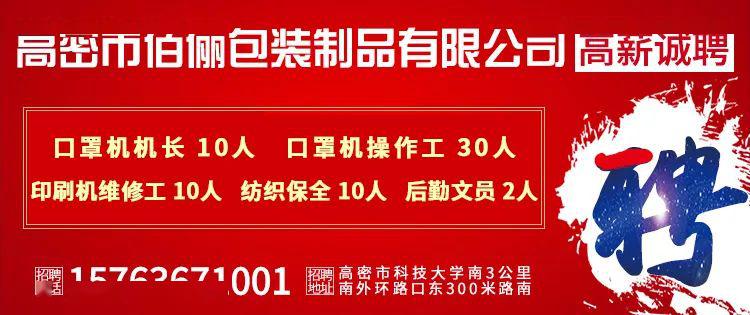 高密工厂最新招工信息汇总